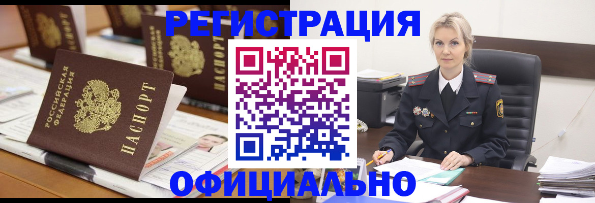 прописка штамп в Моздоке