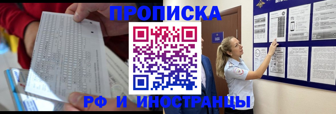 прописка 2026 в Моздоке