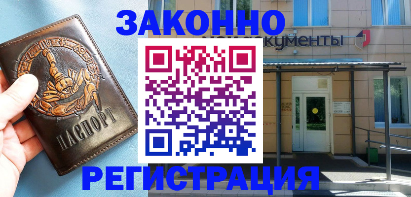 купить прописку в Моздоке