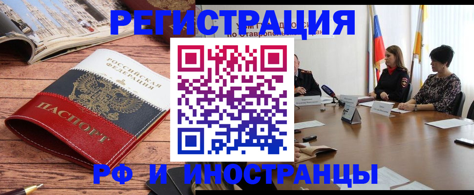временная прописка в Моздоке